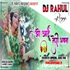 O  Aaya Teri Bhawan Mein-Navtatri Bhakti Song-(Dandiya Viration Bass Mix)Dj Rahul Raniganj